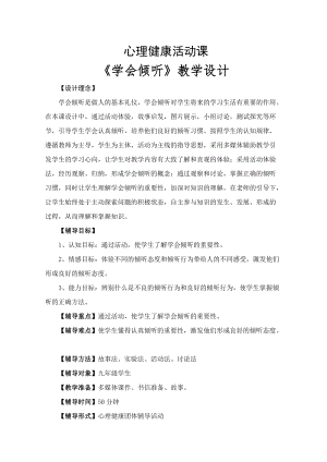 北師大版七年級心理健康第11課《走出自我中心》教學設計（錢老師市級公開課作品）.doc