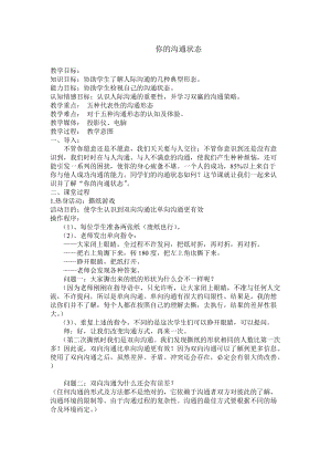 北師大版八年級心理健康第7課與父母和諧相處教案（孫老師省級公開課）.doc