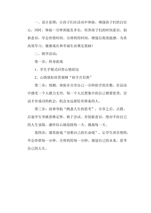 北師大版八年級心理健康第2課《唱響自信之歌》教案（孫老師市級公開課）.doc