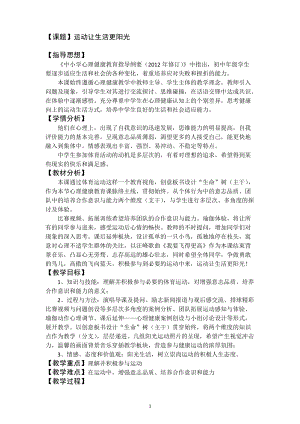 北師大版八年級心理健康第11課《追逐青春夢想》教案（孫老師市級公開課）.docx