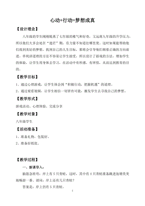 北師大版八年級心理健康第4課《我的學習“發動機”》教案（李老師省級公開課）.doc