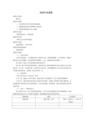 北師大版八年級心理健康第19課《拒絕不良誘惑》教案（趙老師市級公開課）.docx