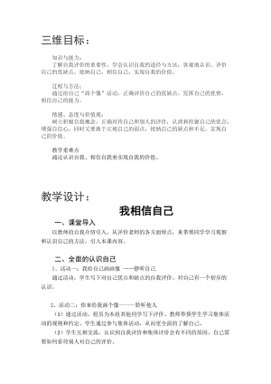 北師大版八年級心理健康第2課《唱響自信之歌》教案（錢老師市級公開課）.doc