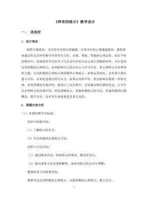 北師大版八年級(jí)心理健康第6課《架起心靈的彩虹》教案（趙老師市級(jí)公開課）.docx