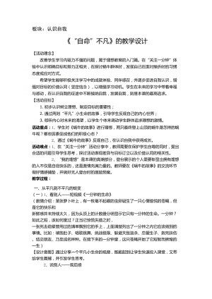 北師大版八年級心理健康第11課《追逐青春夢想》教案（趙老師市級公開課）.doc