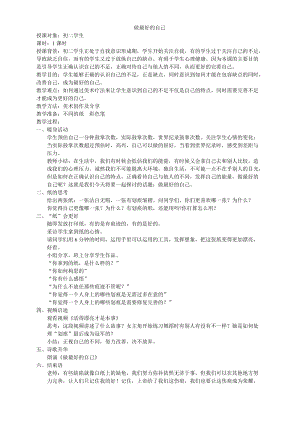 北師大版八年級心理健康第2課《唱響自信之歌》教案（孫老師省級公開課）.doc