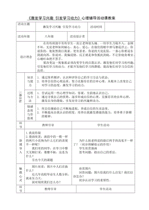 北師大版八年級心理健康第4課我的學習“發動機”教案（趙老師省級公開課）.doc