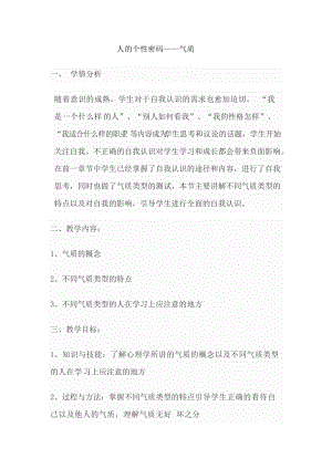 北師大版八年級心理健康第1課《尋找真實的自己》教案（錢老師市級公開課）.doc