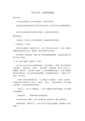 北師大版八年級心理健康第16課《在合作中成長》教案（孫老師省級公開課）.docx