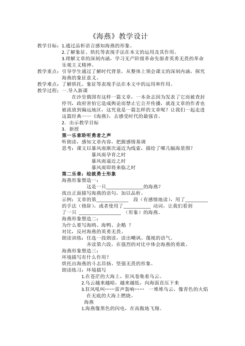 人教部編版九下語文4《海燕》課件+教案（秦老師河南部級公開課）.rar