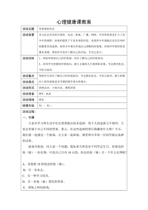 北師大版八年級心理健康第1課《尋找真實的自己》教案（錢老師省級公開課）.doc