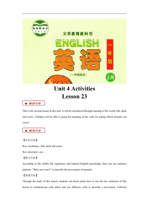 清華版一年級(jí)上冊(cè)英語(yǔ)Unit 4 Lesson 23 教學(xué)設(shè)計(jì).doc