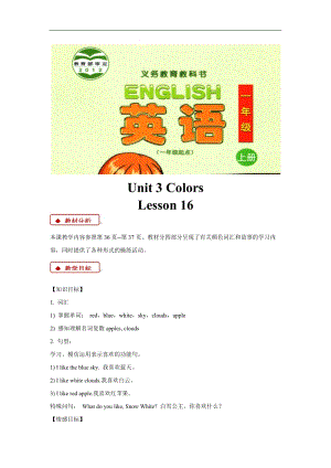 清華版一年級上冊英語Unit3Lesson16教學設計.doc