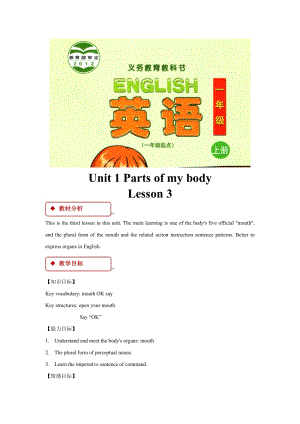 清華版一年級上冊英語Unit 1 Lesson 3 教學(xué)設(shè)計.docx