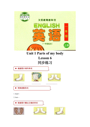 清華版一年級上冊英語Unit 1 Lesson 6 同步練習題.docx