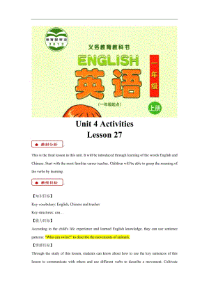清華版一年級上冊英語Unit4Lesson27教學設計.doc