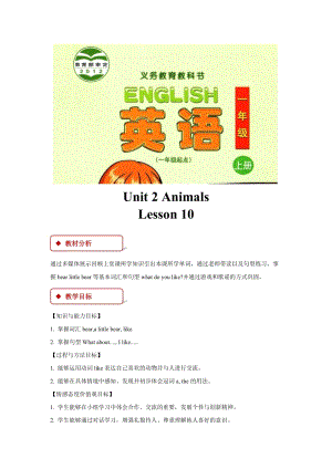 清華版一年級上冊英語Unit 2 Lesson 10 教學設計.docx