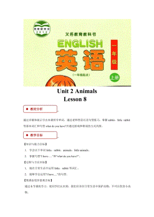 清華版一年級(jí)上冊(cè)英語(yǔ)Unit 2 Lesson 8 教學(xué)設(shè)計(jì).docx