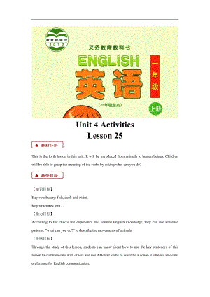 清華版一年級上冊英語Unit4Lesson25教學設(shè)計.doc