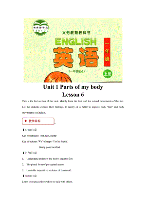 清華版一年級上冊英語Unit 1 Lesson 6 教學設計.docx