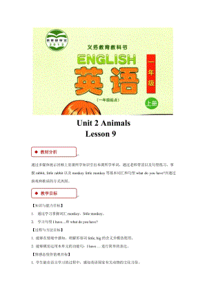 清華版一年級上冊英語Unit 2 Lesson 9 教學設計.docx