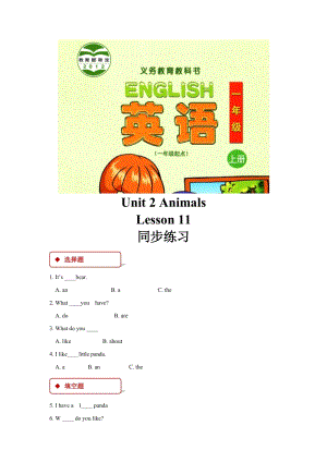 清華版一年級上冊英語Unit 2 Lesson 11 同步練習題.docx