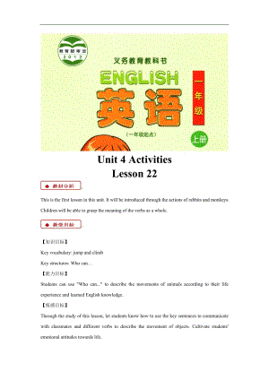 清華版一年級上冊英語Unit4Lesson22教學設計.doc