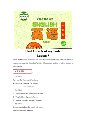 清華版一年級(jí)上冊(cè)英語(yǔ)Unit 1 Lesson 5 教學(xué)設(shè)計(jì).docx