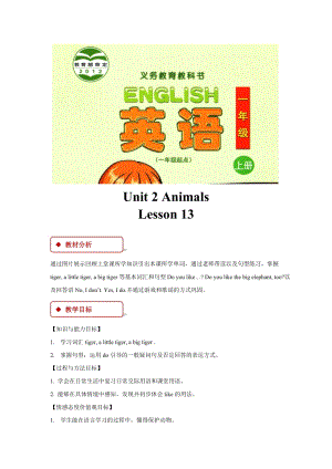 清華版一年級(jí)上冊(cè)英語(yǔ)Unit 2 Lesson 13 教學(xué)設(shè)計(jì).docx
