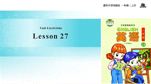 清華版一年級上冊英語Unit4Lesson27教學課件.pptx