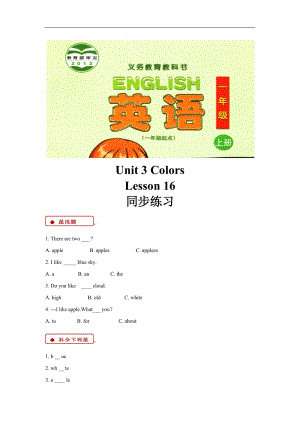 清華版一年級上冊英語Unit3Lesson16同步練習題.doc