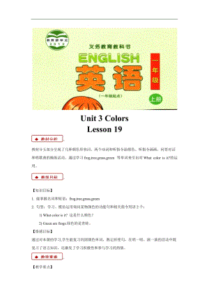 清華版一年級上冊英語Unit 3 Lesson 19 教學設計.doc