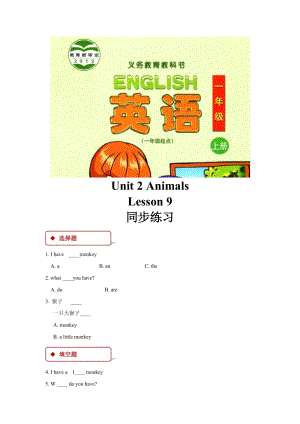 清華版一年級上冊英語Unit 2 Lesson 9 同步練習題.docx