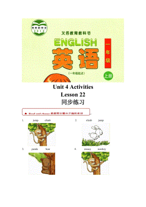 清華版一年級上冊英語Unit4Lesson22同步練習題.docx