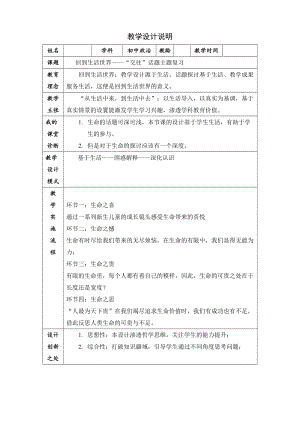人教部編版七上道德與法治8.1《生命可以永恒嗎》教案（陳老師公開課作品）.doc