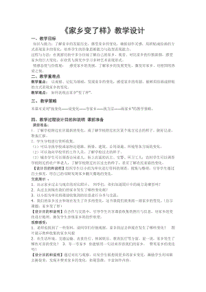 人教版二下美術第15課　家鄉變了樣-教案（鳳老師公開課教學設計）.doc