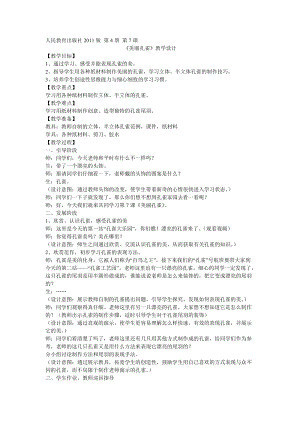 人教版二下美術第7課　美麗的·孔雀-教案（皮老師公開課教學設計）.doc
