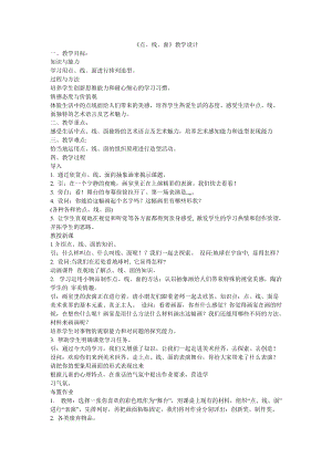 人教版二下美術第3課　點、線、面-教案（華老師公開課教學設計）.docx