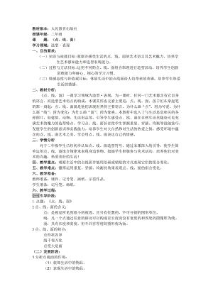 人教版二下美術第3課點、線、面-教案（呂老師公開課教學設計）.doc
