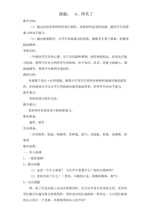 人教版二下美術(shù)第6課　得獎啦-教案（羅老師公開課教學(xué)設(shè)計(jì)）.docx