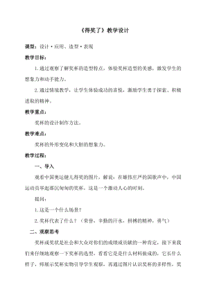 人教版二下美術(shù)第6課　得獎啦-教案（湯老師公開課教學(xué)設(shè)計(jì)）.doc