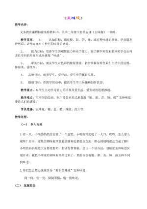 人教版二下美術(shù)第6課　得獎啦-教案（賀老師公開課教學(xué)設(shè)計(jì)）.doc