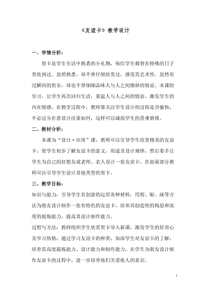 人教版二下美術(shù)第14課　友誼卡-教案（昌老師公開課教學設(shè)計）.doc
