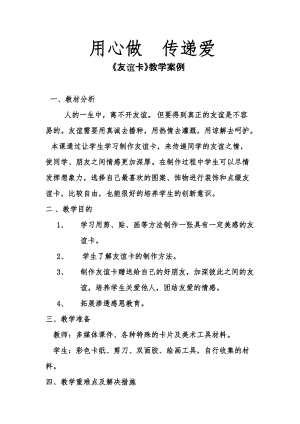 人教版二下美術(shù)第14課　友誼卡-教案（葛老師公開課教學設(shè)計）.doc