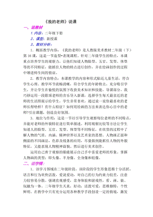 人教版二下美術第16課　我的老師-教案（岑老師公開課教學設計）.doc