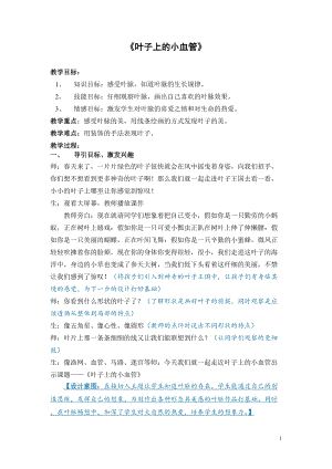 人教版二下美術(shù)第8課　葉子上的小“血管…-教案（元老師公開課教學(xué)設(shè)計(jì)）.doc