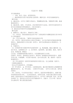 人教版二下美術(shù)第14課　友誼卡-教案（奚老師公開課教學(xué)設(shè)計(jì)）.docx