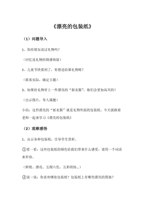 人教版二下美術(shù)第4課　漂亮的包裝紙-教案（喻老師公開課教學(xué)設(shè)計(jì)）.docx
