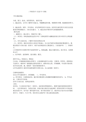 人教版二下美術(shù)第14課　友誼卡-教案（范老師公開課教學(xué)設(shè)計(jì)）.doc