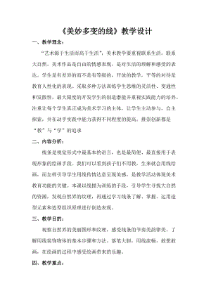 人教版二下美術第3課點、線、面-教案（嚴老師公開課教學設計）.doc